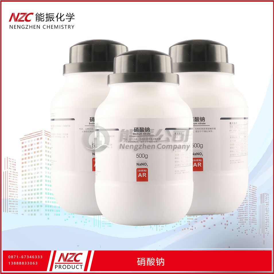 硝酸钠
