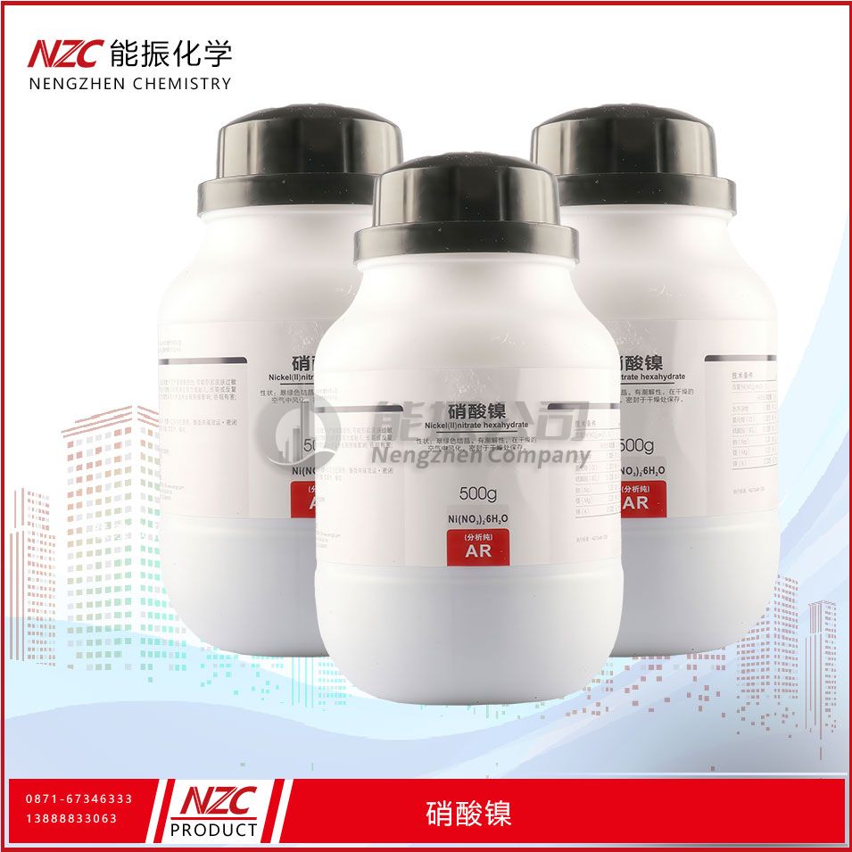 硝酸镍