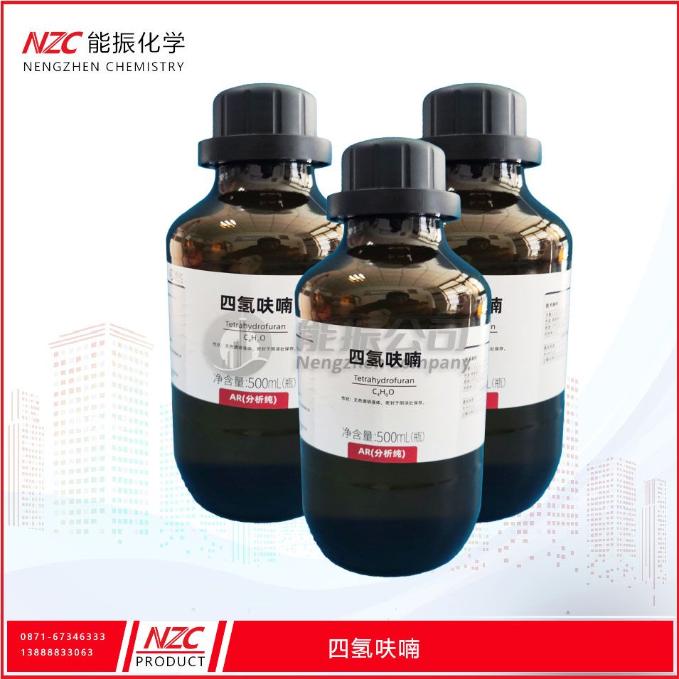 四氢呋喃