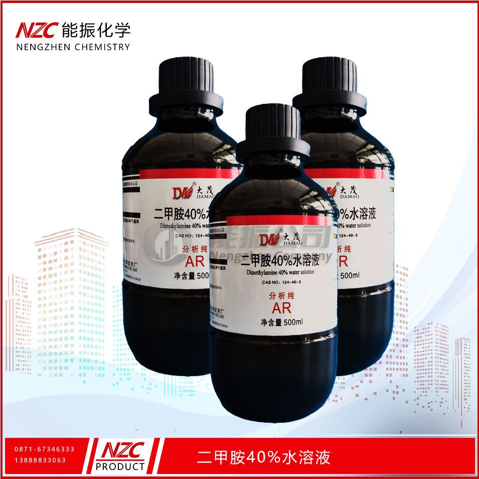 二甲胺溶液