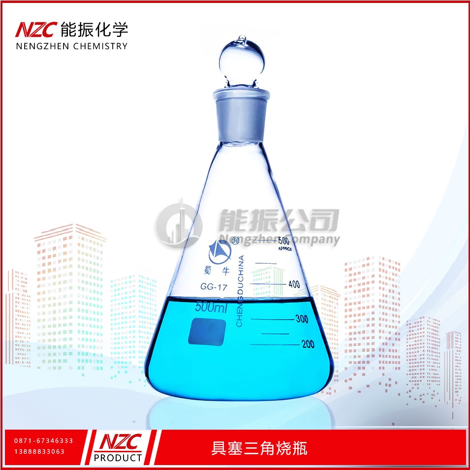 具塞三角烧瓶