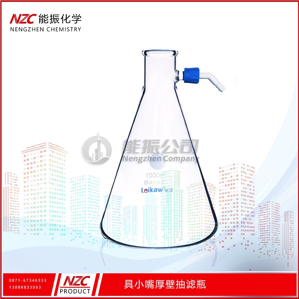 单嘴抽滤瓶