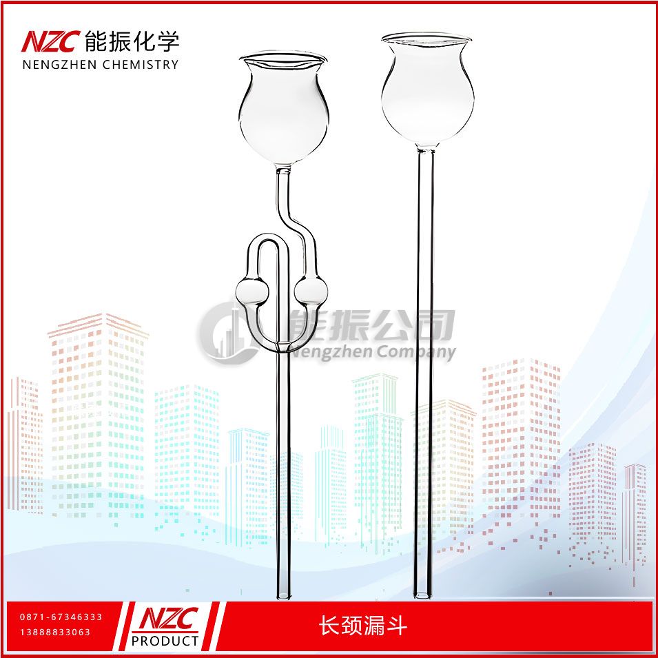 长颈漏斗
